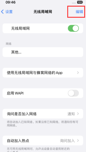 新化苹果Wifi维修分享iPhone怎么关闭公共网络WiFi自动连接 