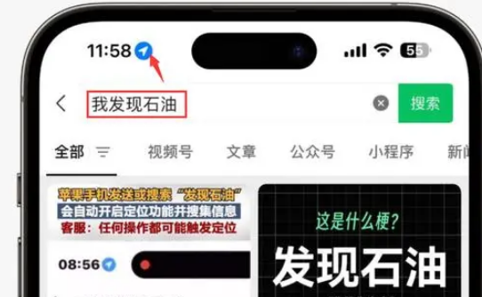 新化苹果客服中心分享iPhone 输入“发现石油”触发定位