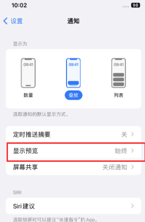 新化苹果售后维修中心分享iPhone手机收不到通知怎么办 