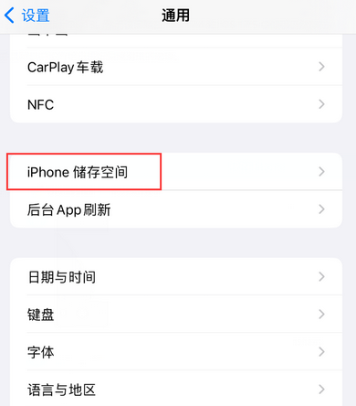 新化iPhone系统维修分享iPhone储存空间系统数据占用过大怎么修复 