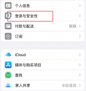 新化苹果维修站分享手机号注册的Apple ID如何换成邮箱【图文教程】 