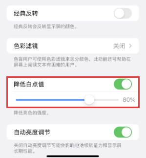 新化苹果电池维修分享iPhone省电巧妙设置降低白点值 