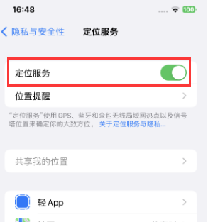 新化苹果维修客服分享如何在iPhone上隐藏自己的位置 