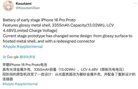 新化苹果16pro维修分享iPhone 16Pro电池容量怎么样