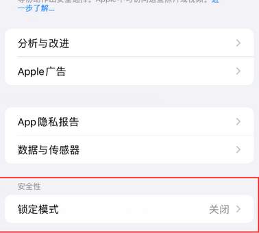 新化苹果15服务网点分享iPhone15中的“锁定模式”有什么作用