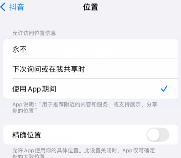 新化apple服务如何检查iPhone中哪些应用程序正在使用位置 