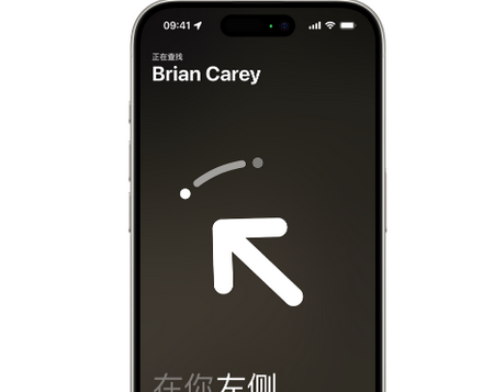 新化苹果15维修iPhone15使用“查找”与朋友见面