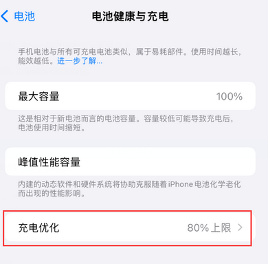 新化苹果15充电维修分享如何在iPhone15上设置充电上限
