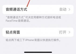 新化苹果蓝牙维修店分享iPhone设置蓝牙设备接听电话方法