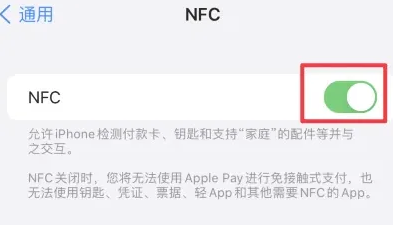 新化苹果维修服务分享iPhone15NFC功能开启方法 