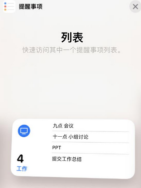 新化苹果14维修店分享iPhone14如何设置主屏幕显示多个不同类型提醒事项