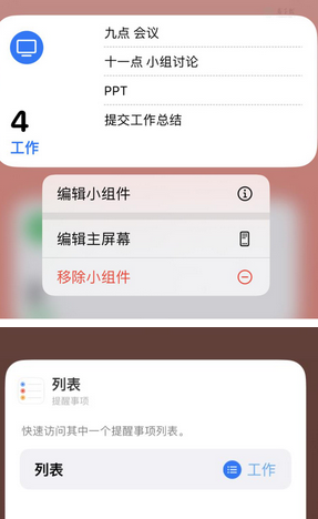 新化苹果14维修店分享iPhone14如何设置主屏幕显示多个不同类型提醒事项