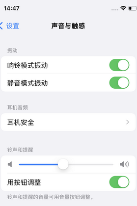 新化苹果锁屏维修分享iPhone锁屏时声音忽大忽小调整方法