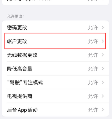 新化appleID维修服务iPhone设置中Apple ID显示为灰色无法使用