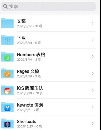 新化apple维修中心分享iPhone文件应用中存储和找到下载文件