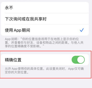 新化苹果服务中心分享iPhone查找应用定位不准确怎么办 