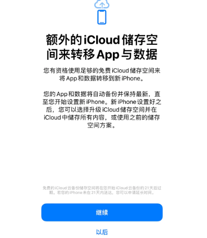 新化苹果14维修网点分享iPhone14如何增加iCloud临时免费空间