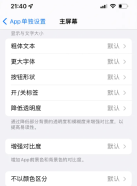 新化苹果14服务点分享iPhone14如何单独设置App