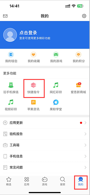 新化苹果服务中心分享iPhone的快捷指令如何使用 