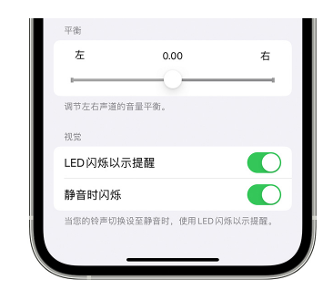 新化苹果14维修分享iPhone14静音时如何设置LED闪烁提示 