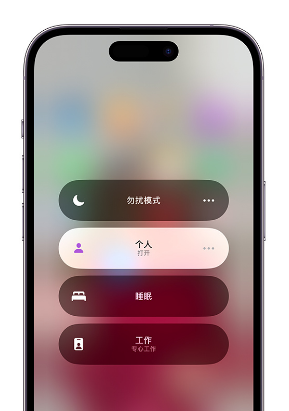 新化苹果14维修中心分享在iPhone14上定制个人专注模式 