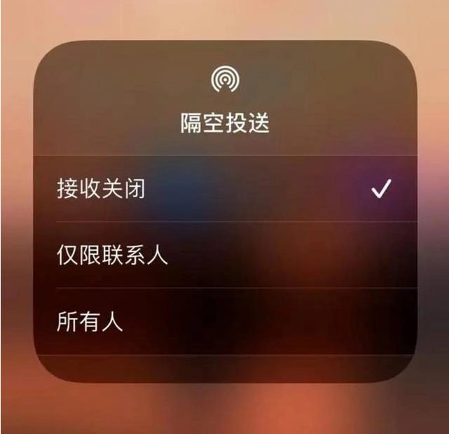 新化苹果指定维修店分享iPhone如何避免隔空收到不雅照 