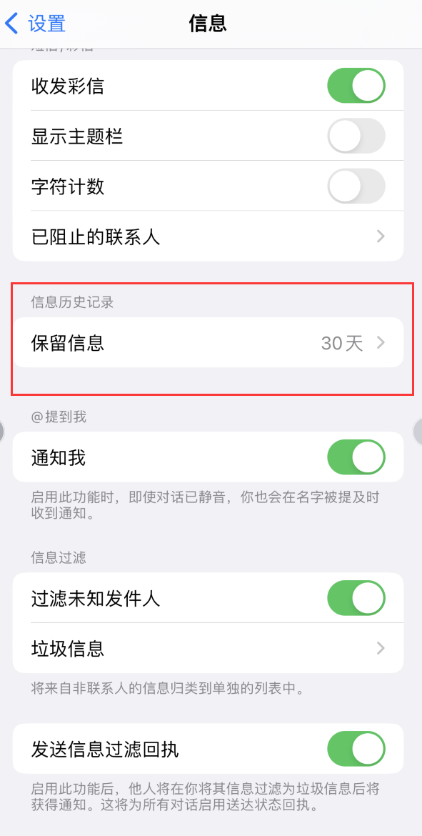 新化Apple维修如何消除iOS16信息应用出现红色小圆点提示 