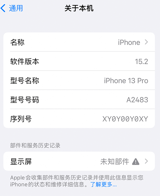 新化苹果14维修服务分享如何查看iPhone14系列部件维修历史记录 