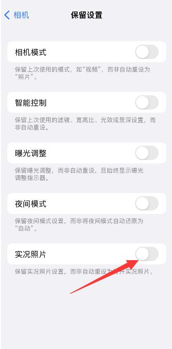 新化苹果维修网点分享iPhone14关闭实况照片操作方法 