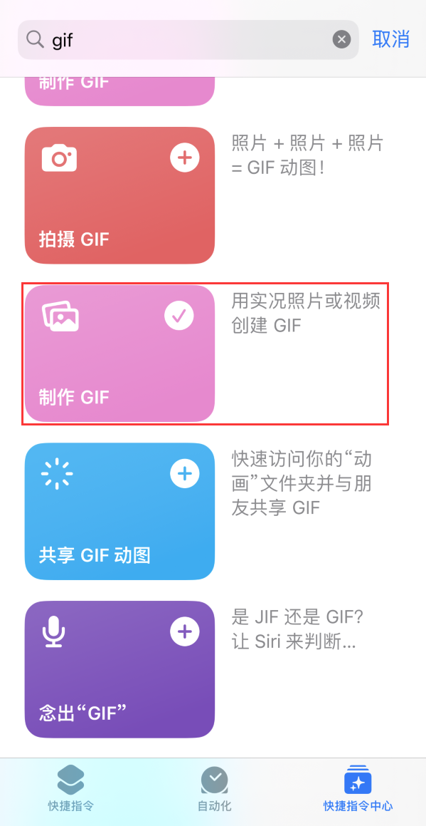 新化苹果手机维修分享iOS16小技巧:在iPhone上制作GIF图片 