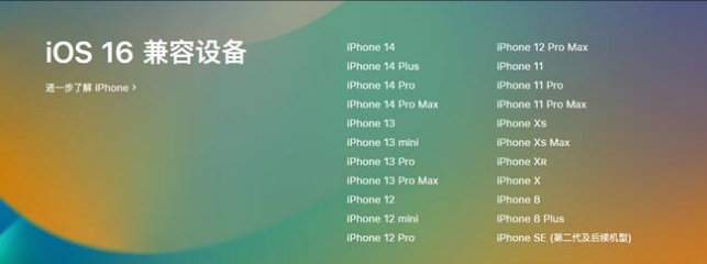 新化苹果手机维修分享:iOS 16.4 Beta 3支持哪些机型升级？ 