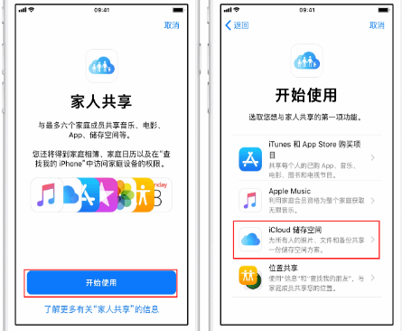 新化苹果14维修分享：iPhone14如何与家人共享iCloud储存空间？ 