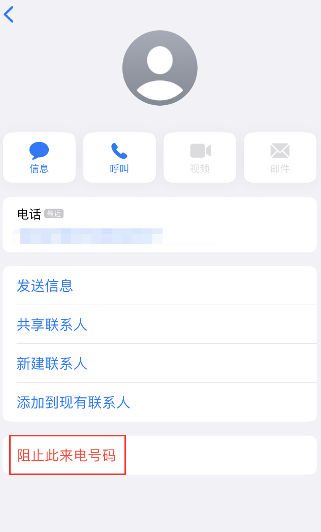 新化苹果手机维修分享：iPhone 拒收陌生人 iMessage 信息的方法 