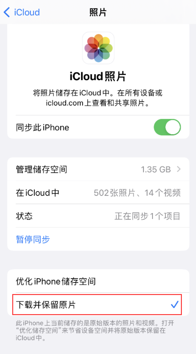 新化苹果手机维修分享iPhone 无法加载高质量照片怎么办 