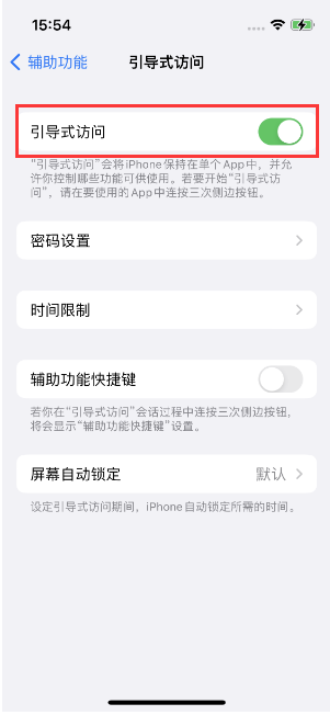 新化苹果14维修店分享iPhone 14引导式访问按三下没反应怎么办 