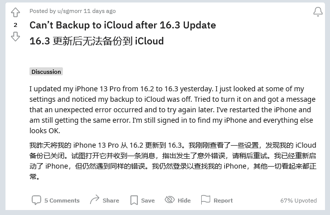 新化苹果手机维修分享iOS 16.3 升级后多项 iCloud 服务无法同步怎么办 