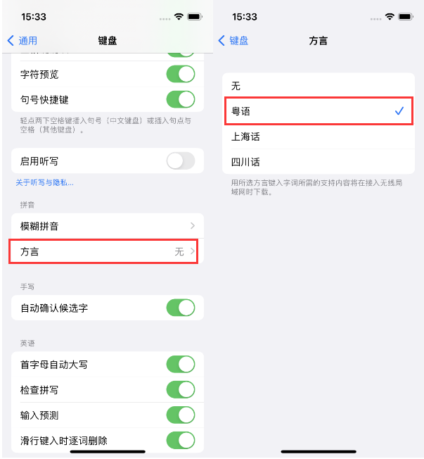 新化苹果14服务点分享iPhone 14plus设置键盘粤语方言的方法 