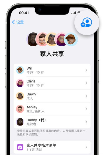 新化苹果维修网点分享iOS 16 小技巧：通过“家人共享”为孩子创建 Apple ID 