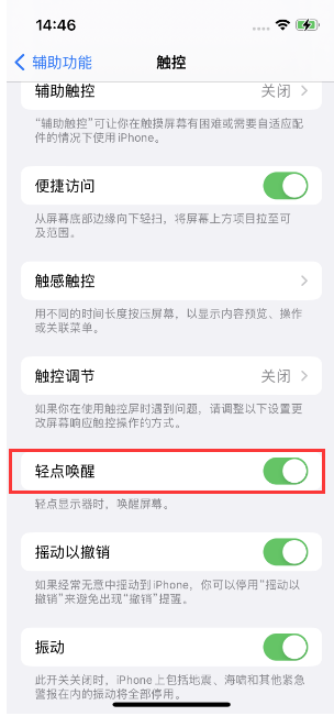 新化苹果14维修店分享iPhone 14双击屏幕不亮怎么办 