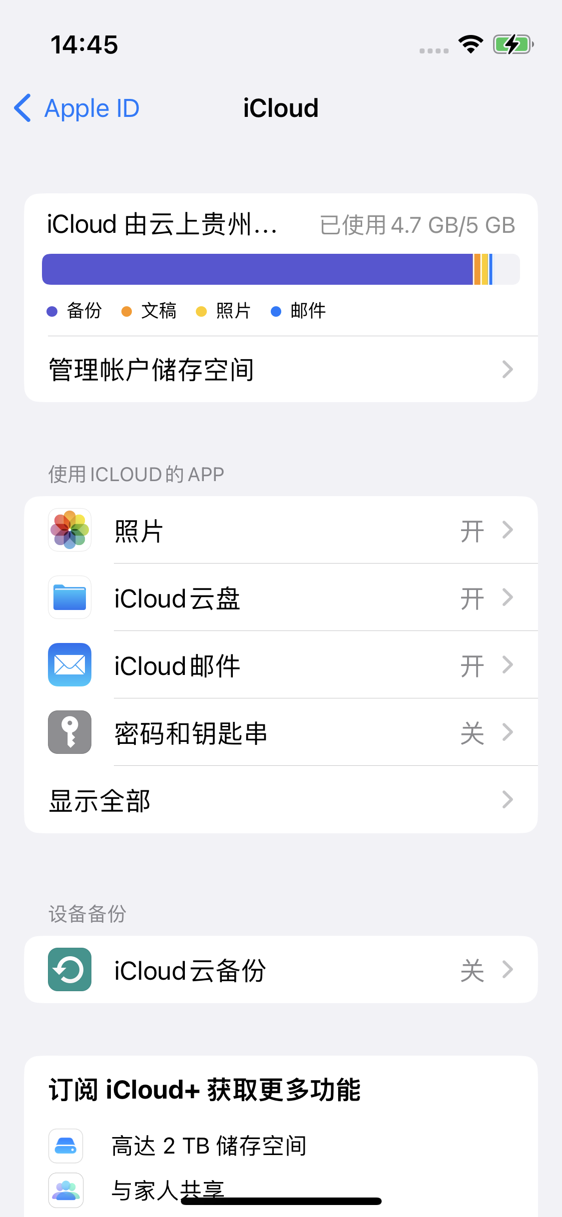 新化苹果14维修分享iPhone 14 开启iCloud钥匙串方法 