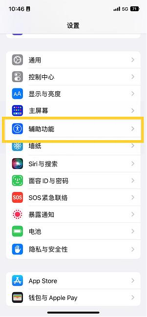 新化苹果14维修分享iPhone 14设置单手模式方法教程 