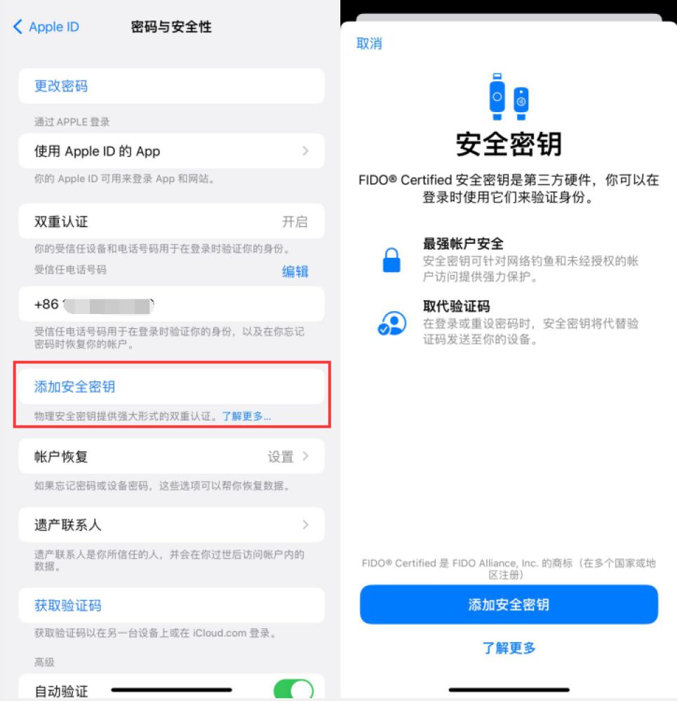 新化苹果服务网点分享物理安全密钥有什么用？iOS 16.3新增支持物理安全密钥会更安全吗？ 