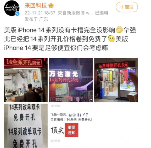 新化苹果14维修分享华强北免费开卡槽的iPhone 14能买吗 