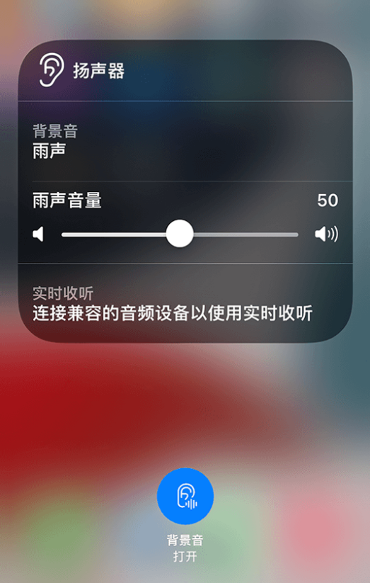 新化苹果14维修分享iPhone 14 使用技巧：通过自带的“背景音”功能播放雨声和其他环境噪声 