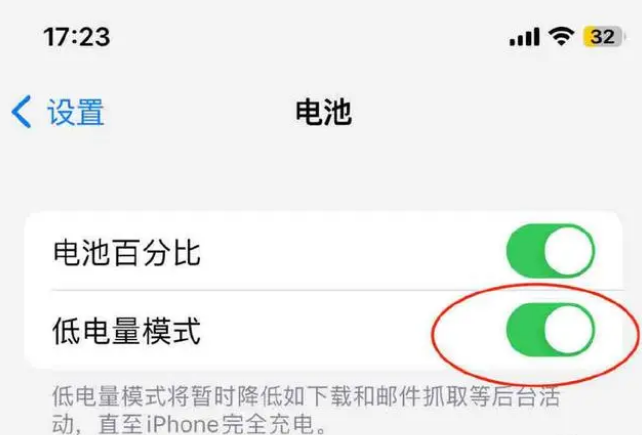 新化苹果手机维修分享iOS16耗电快解决办法 