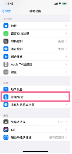 新化苹果14维修分享iPhone 14 如何设置开关机声音 