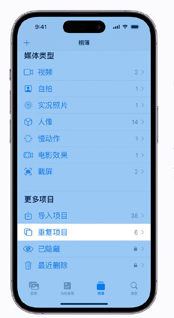 新化苹果手机维修分享升级 iOS 16 后无法查看到“重复项目”相簿怎么办 