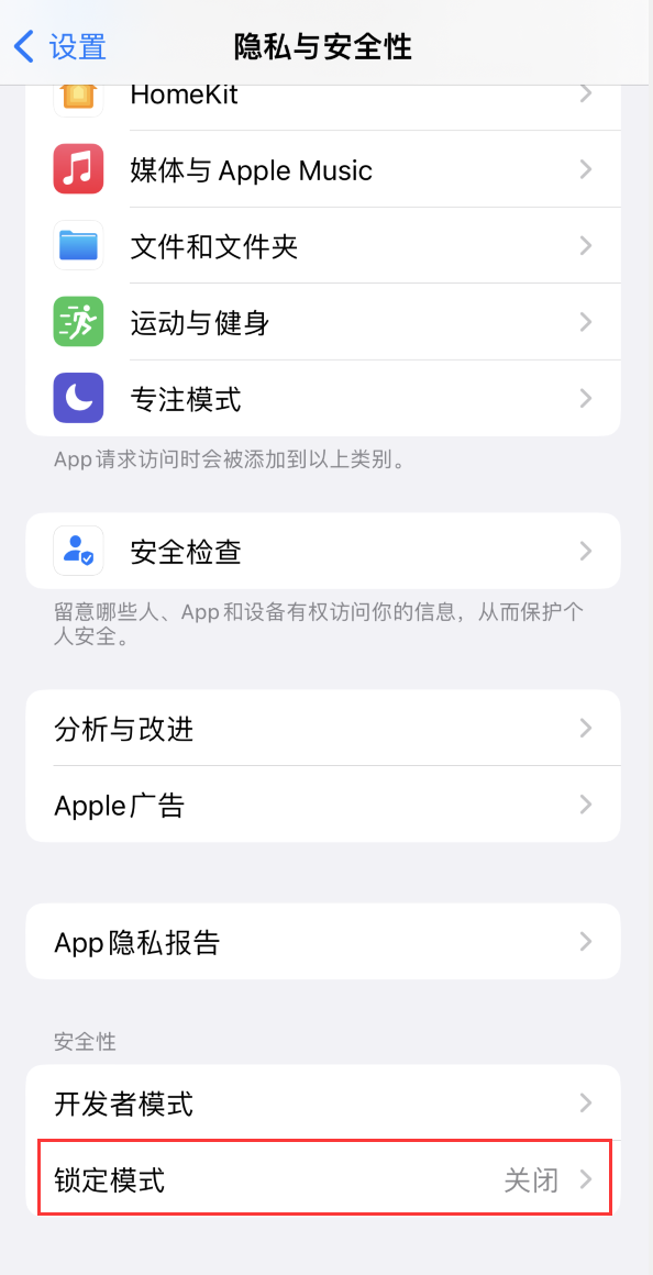 新化苹果手机维修分享iOS 16 “锁定模式”是什么 
