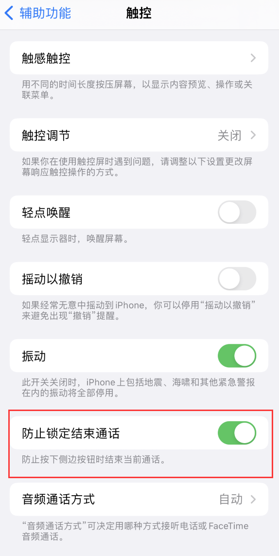 新化苹果手机维修分享iOS 16 新增“防止锁定结束通话”选项，避免不小心挂断重要电话 