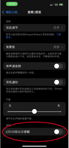 新化苹果14维修分享iPhone 14如何开启或关闭来电闪光灯 